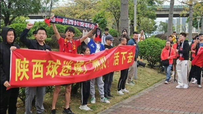 这才是足球本来的样子！陕西、广州两地球迷互拉横幅送祝福